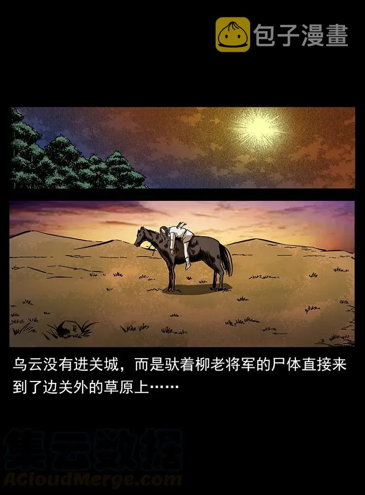 157 妖驹驮尸 第81页