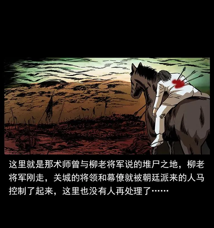 157 妖驹驮尸 第82页