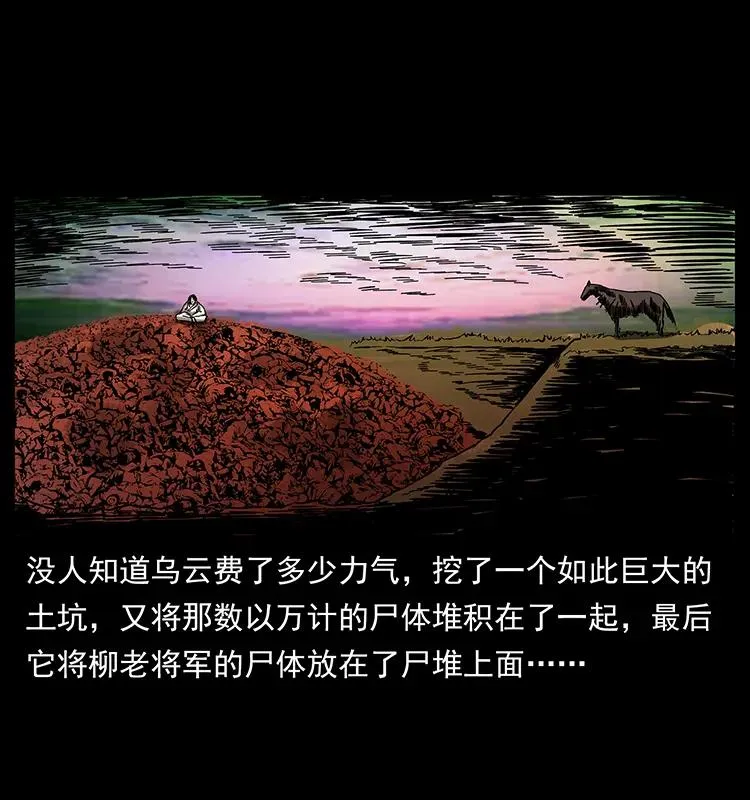 157 妖驹驮尸 第83页