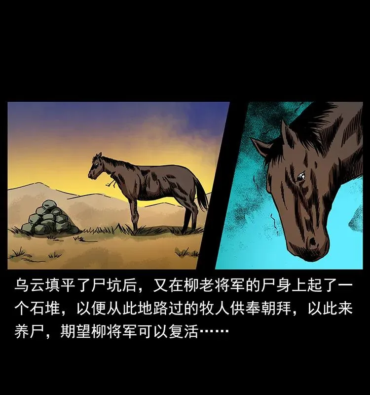 157 妖驹驮尸 第84页