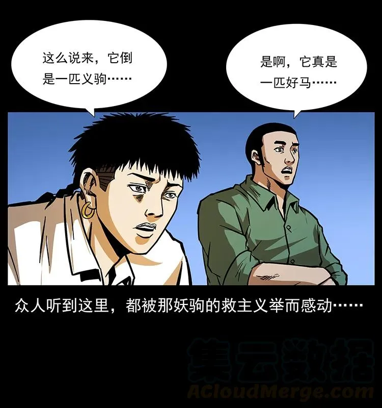 157 妖驹驮尸 第85页