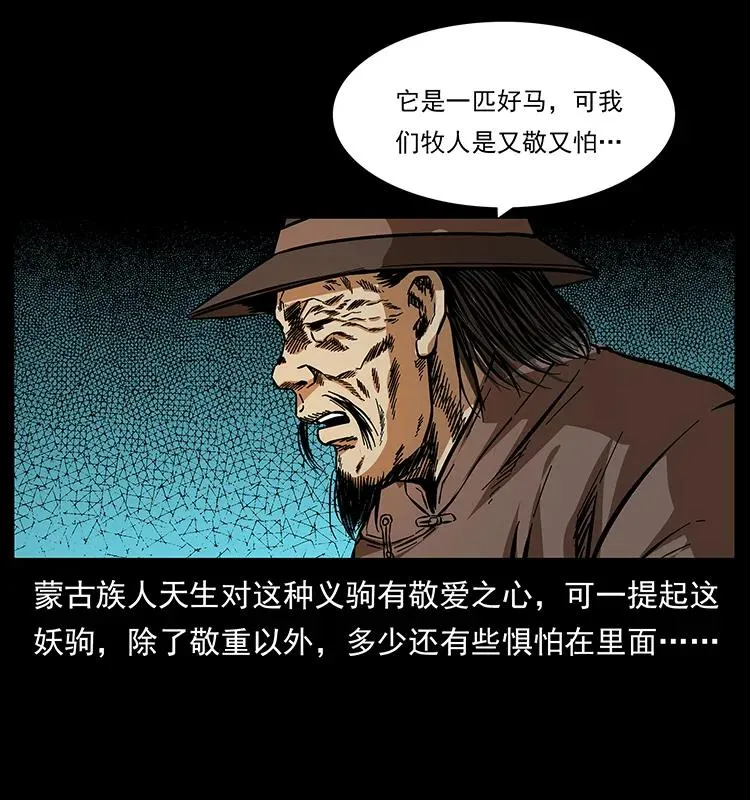 157 妖驹驮尸 第86页