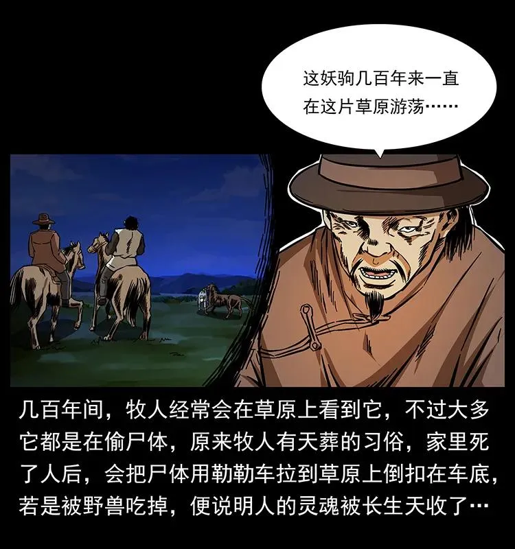 157 妖驹驮尸 第87页