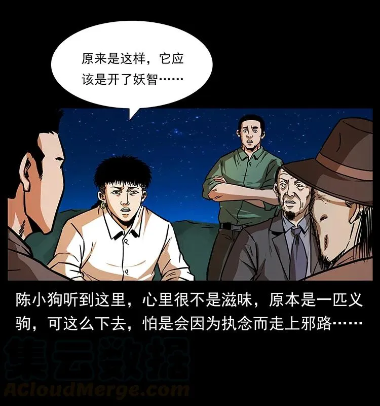 157 妖驹驮尸 第89页