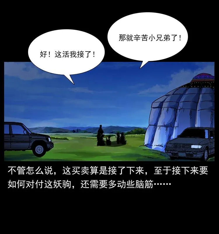 157 妖驹驮尸 第90页