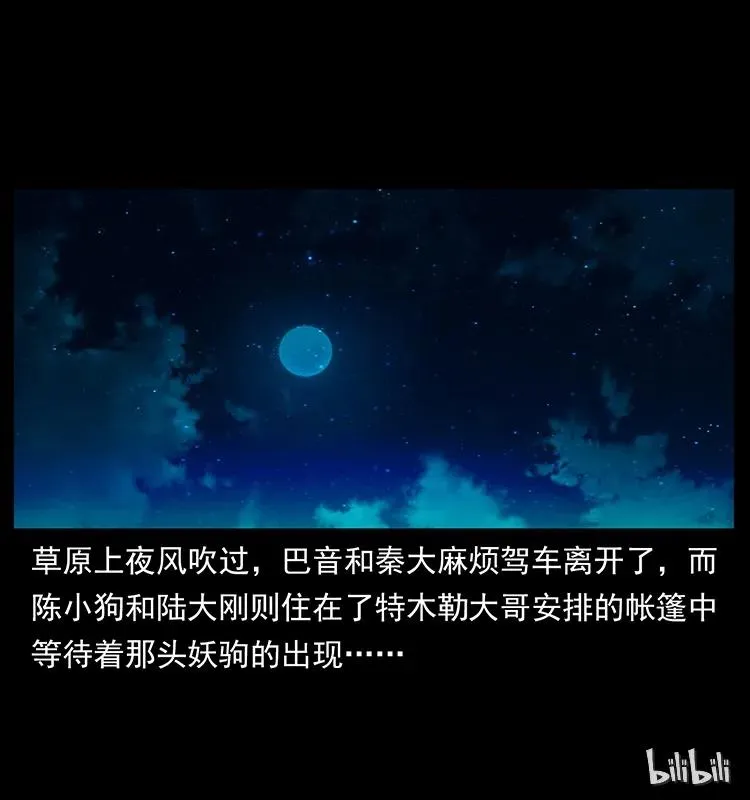 157 妖驹驮尸 第91页