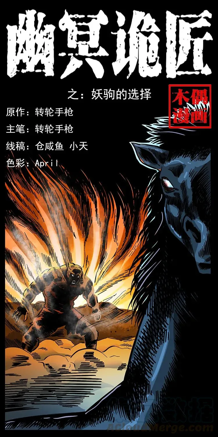 158 妖驹的选择 第1页