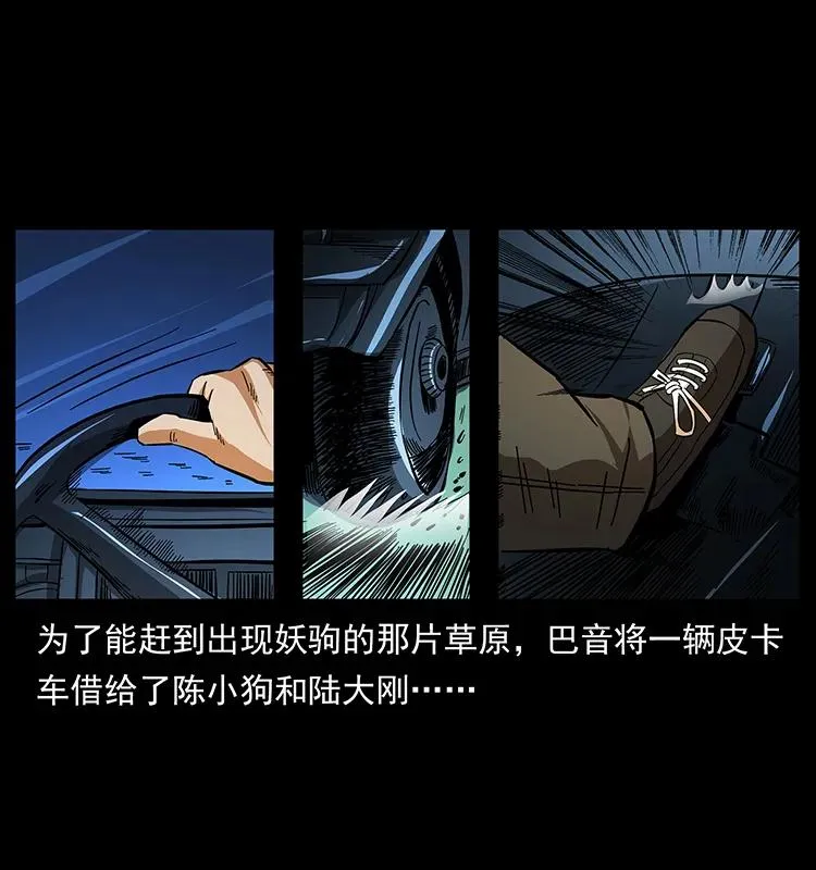 158 妖驹的选择 第2页