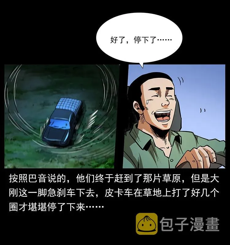 158 妖驹的选择 第4页