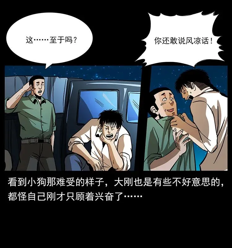 158 妖驹的选择 第7页