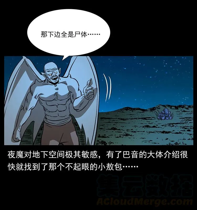 158 妖驹的选择 第9页
