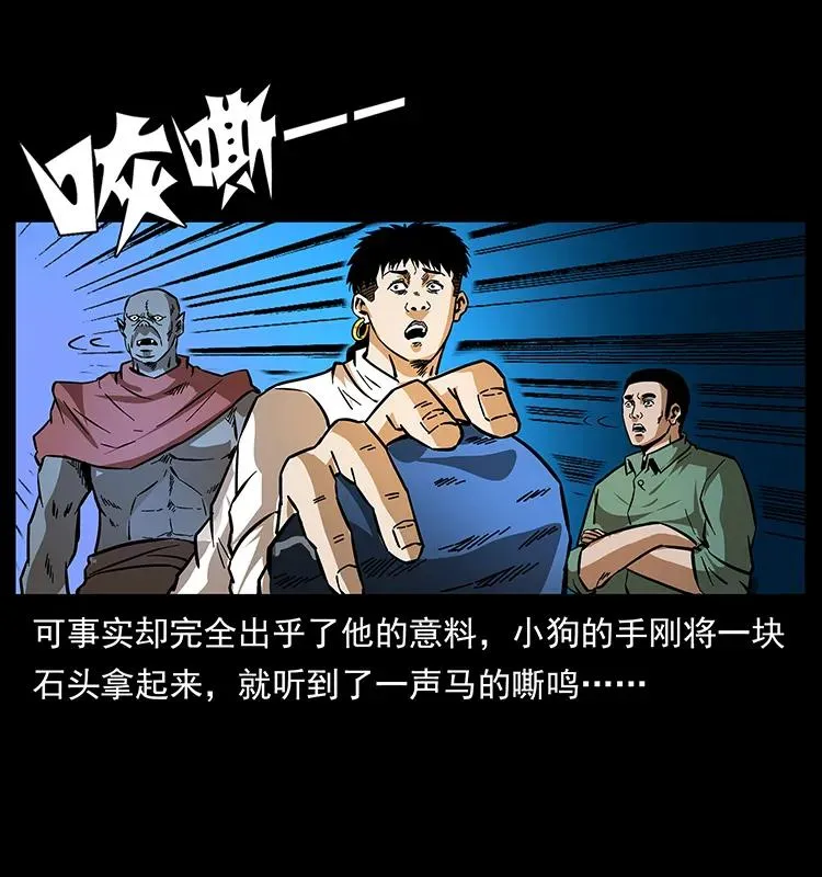 158 妖驹的选择 第14页