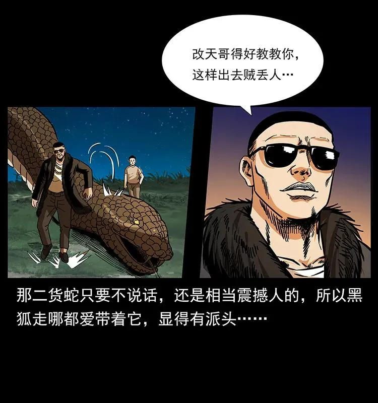 158 妖驹的选择 第38页