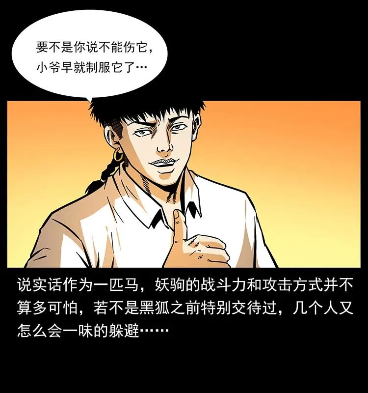 158 妖驹的选择 第39页