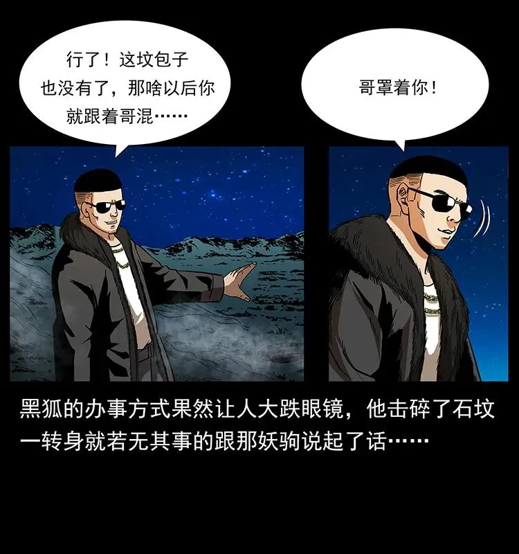 158 妖驹的选择 第43页