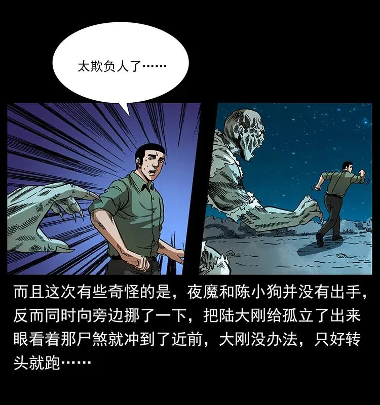 158 妖驹的选择 第59页
