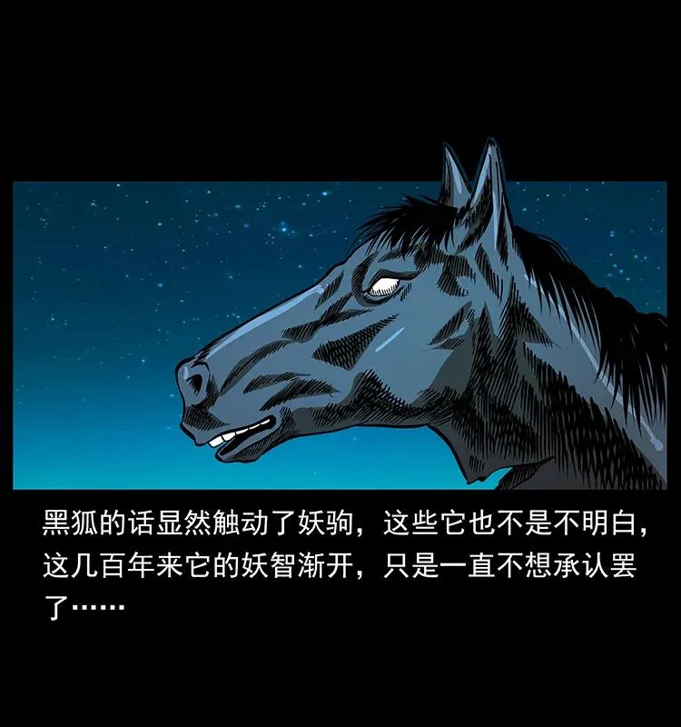 158 妖驹的选择 第66页
