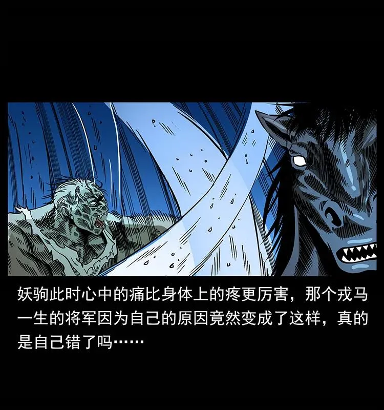 158 妖驹的选择 第79页