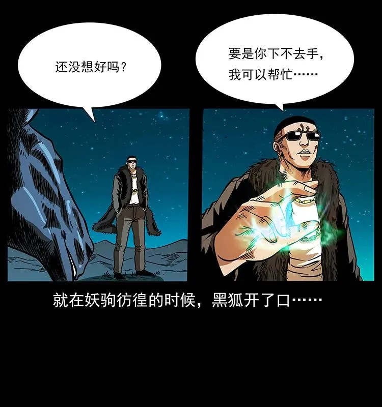 158 妖驹的选择 第80页