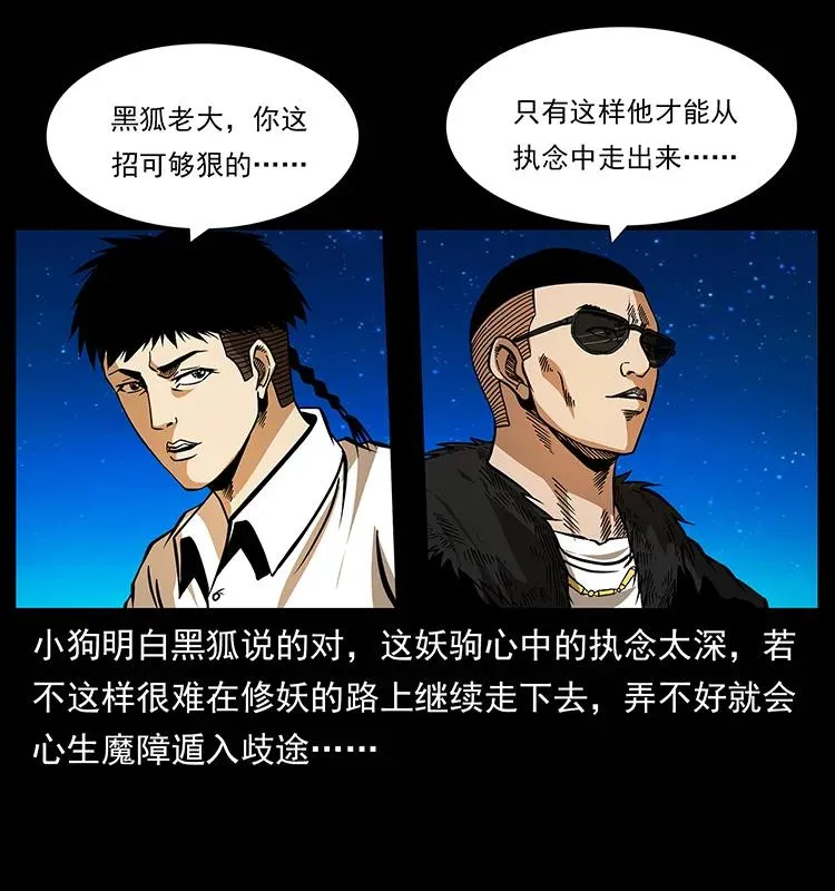 158 妖驹的选择 第91页