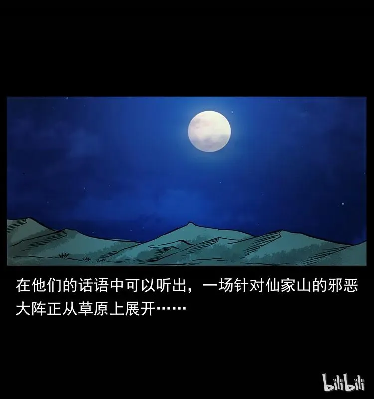 158 妖驹的选择 第95页