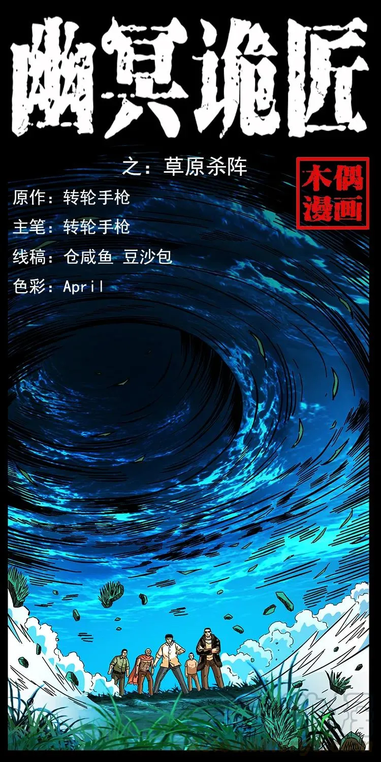 159 草原杀阵 第1页