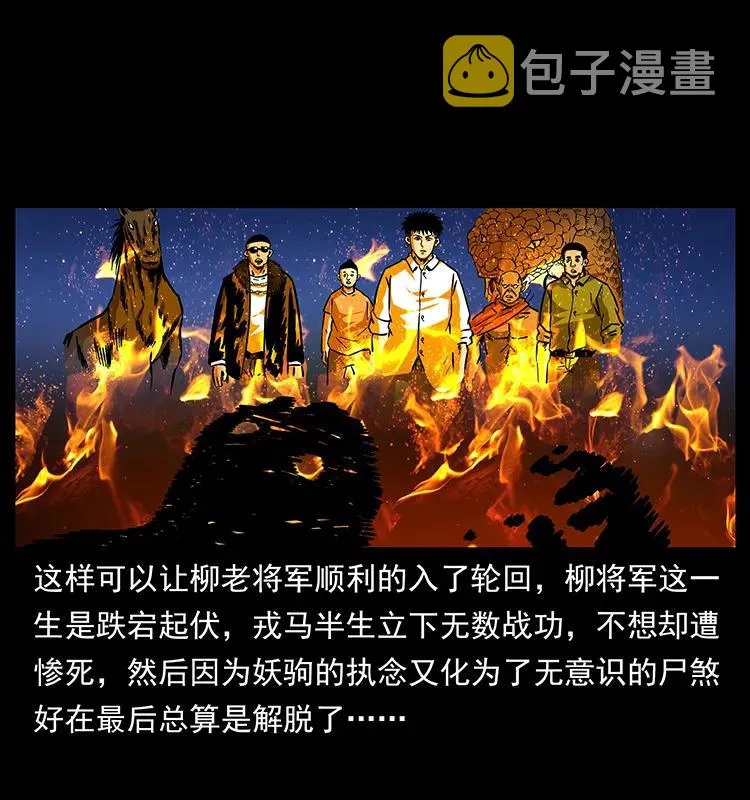159 草原杀阵 第3页