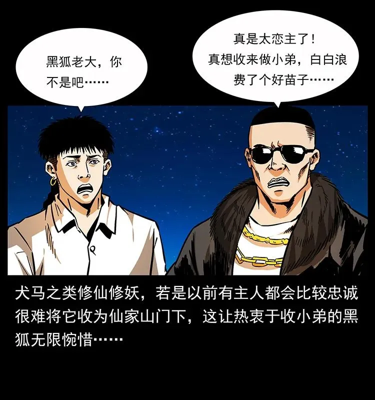 159 草原杀阵 第8页