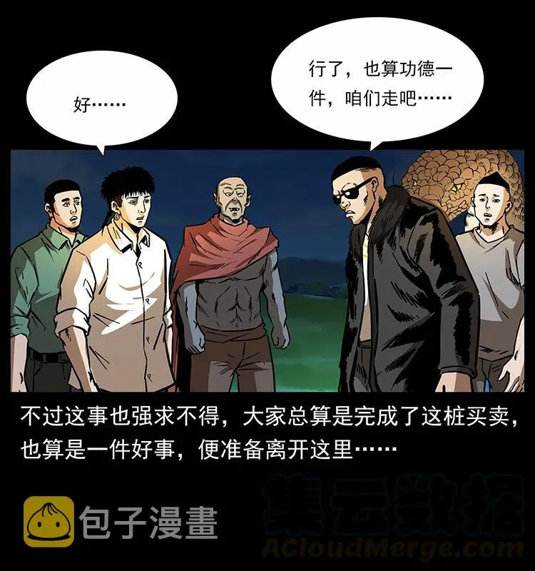 159 草原杀阵 第9页