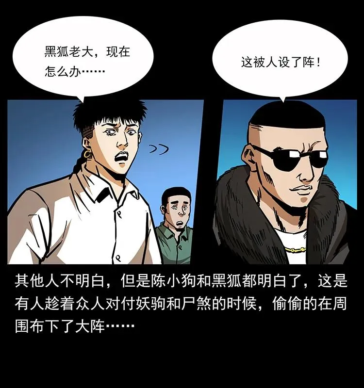 159 草原杀阵 第16页