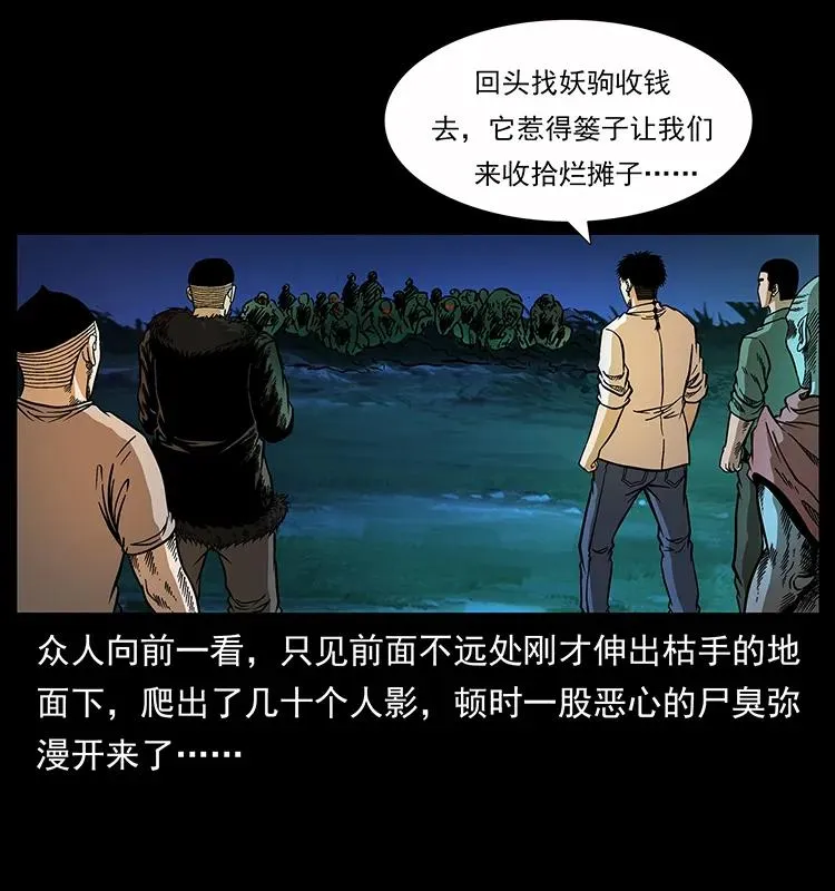 159 草原杀阵 第26页