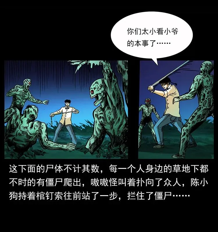 159 草原杀阵 第27页