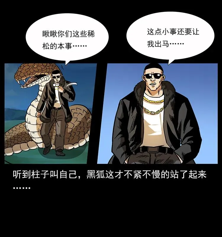 159 草原杀阵 第38页