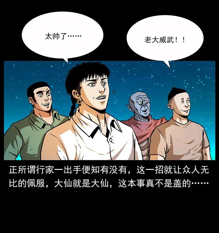 159 草原杀阵 第43页