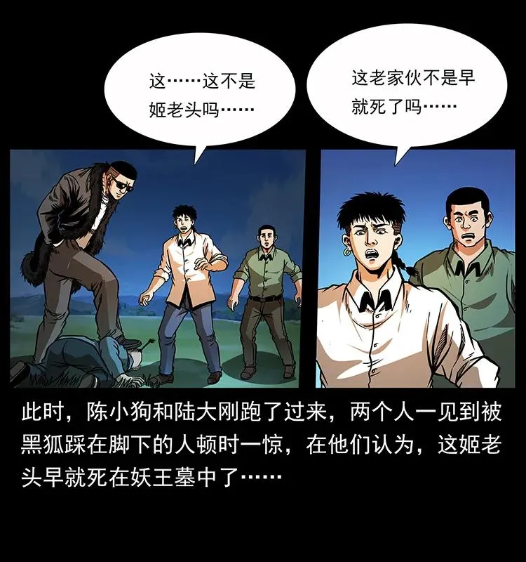 159 草原杀阵 第60页