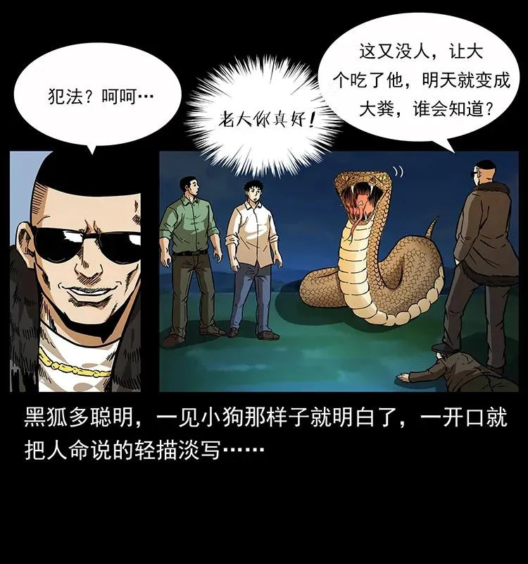 159 草原杀阵 第70页