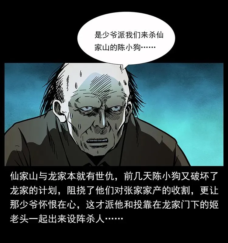 159 草原杀阵 第78页