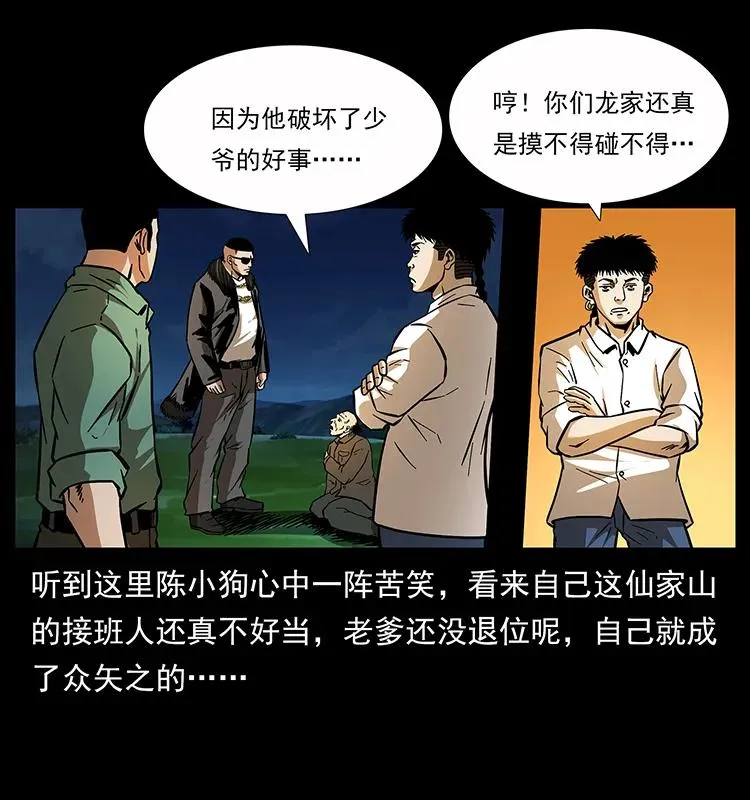 159 草原杀阵 第79页