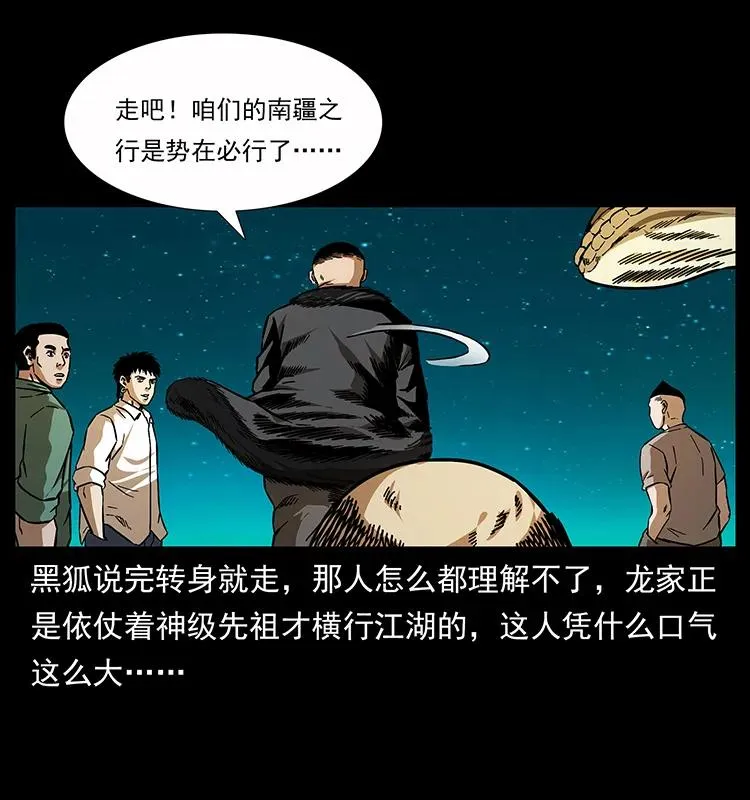 159 草原杀阵 第84页