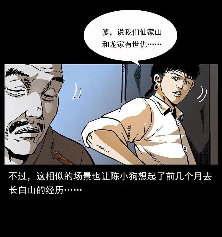 160 李老太太 第26页
