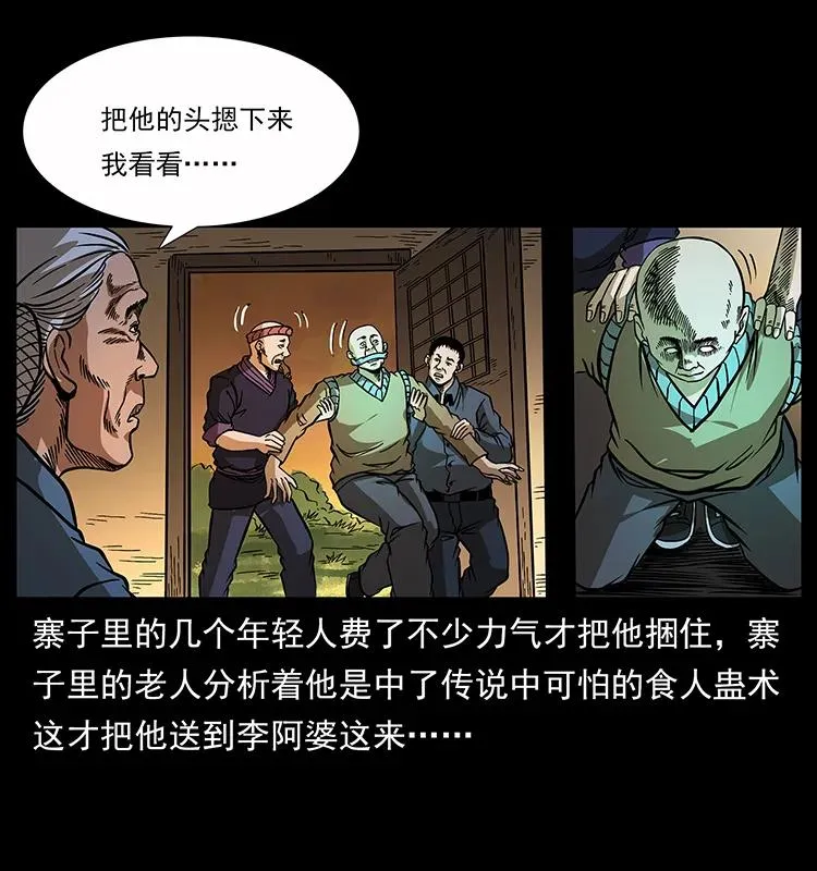 160 李老太太 第38页