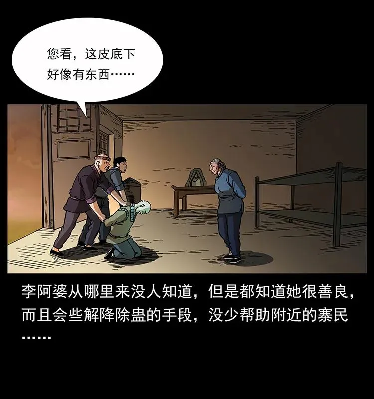 160 李老太太 第39页