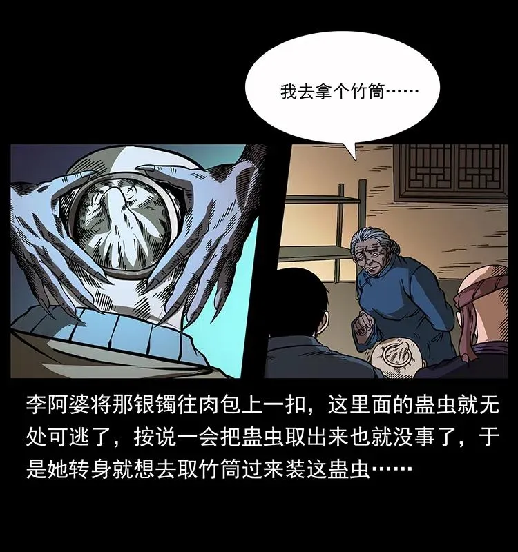 160 李老太太 第43页