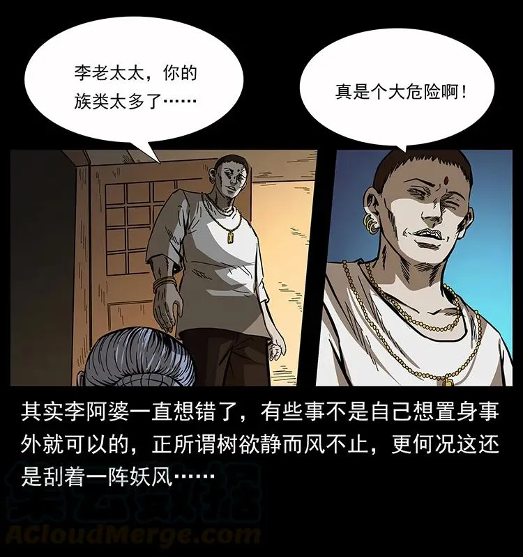 160 李老太太 第61页