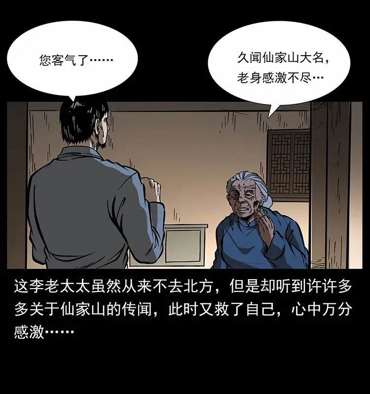 160 李老太太 第80页