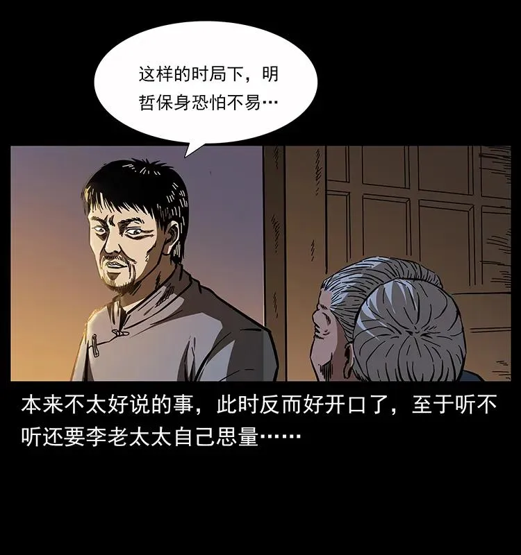 160 李老太太 第82页