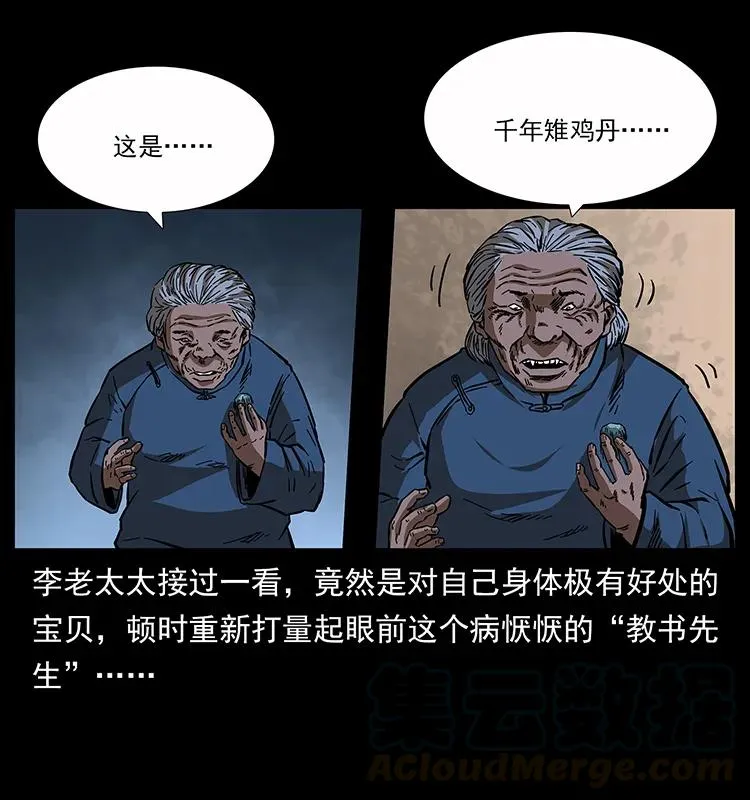 160 李老太太 第85页