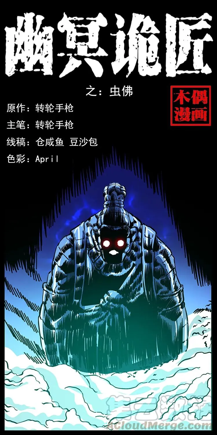 161 虫佛 第1页