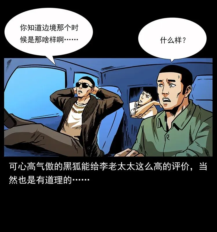161 虫佛 第4页