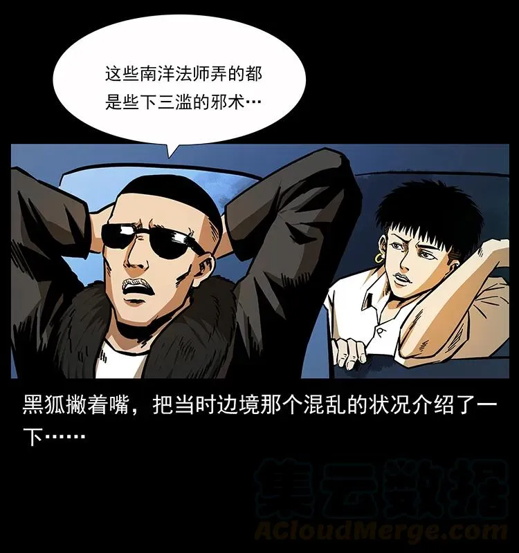 161 虫佛 第5页
